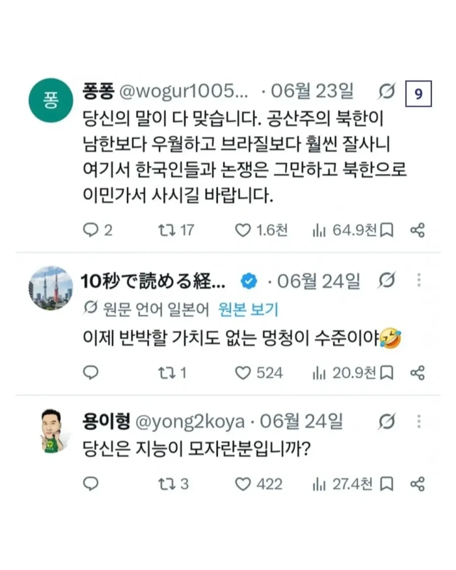 한국보다 북한이 낫다는 브라질 사람.jpg - 이미지 12