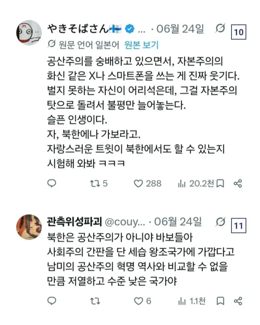 한국보다 북한이 낫다는 브라질 사람.jpg - 이미지 13