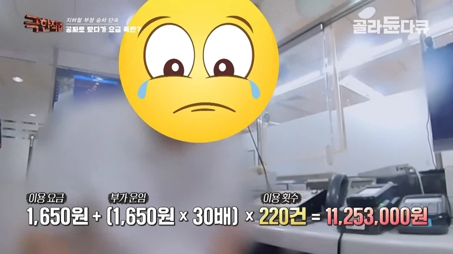 지하철 부정승차 족쳐서 중형차 한대값 뽑기 - 이미지 5