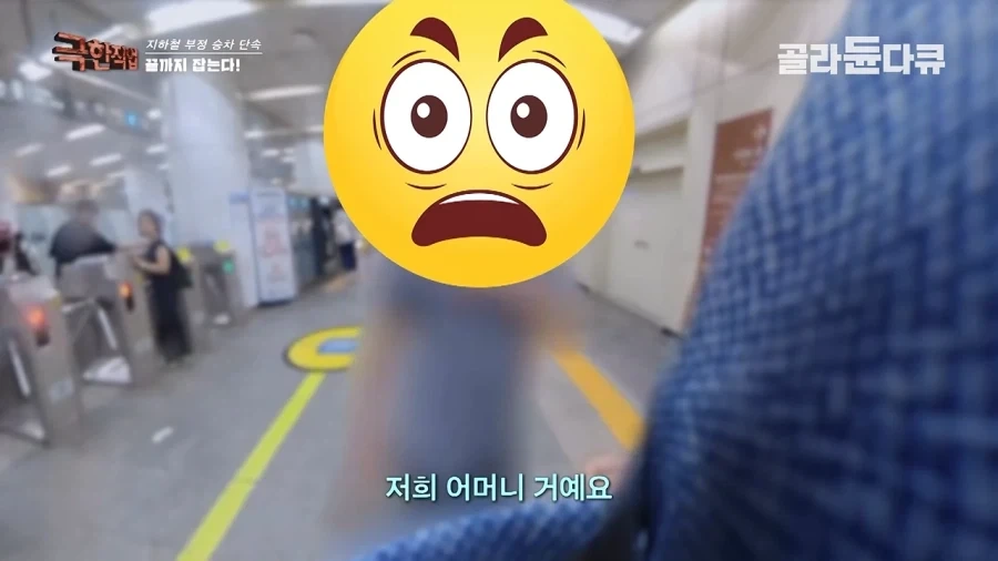 지하철 부정승차 족쳐서 중형차 한대값 뽑기 - 이미지 7