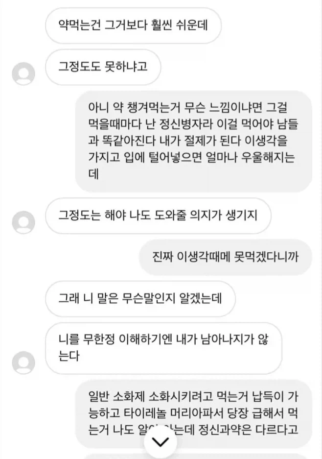 정신과 약에 대한 일부의 인식.jpg