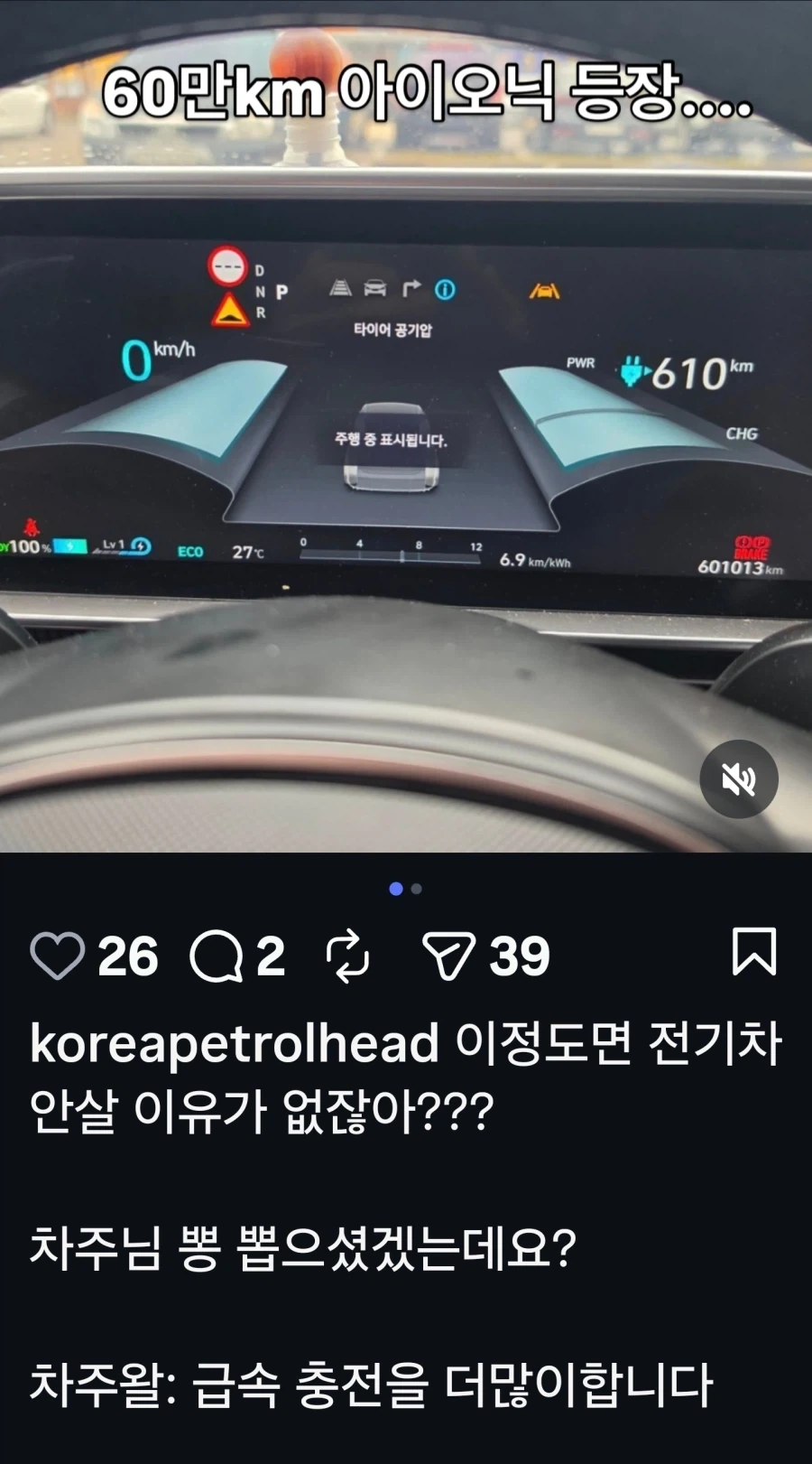 60만 키로탄 전기차 상태