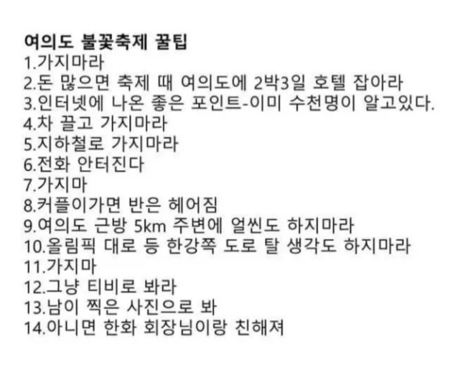 여의도 불꽃축제 꿀팁.jpg