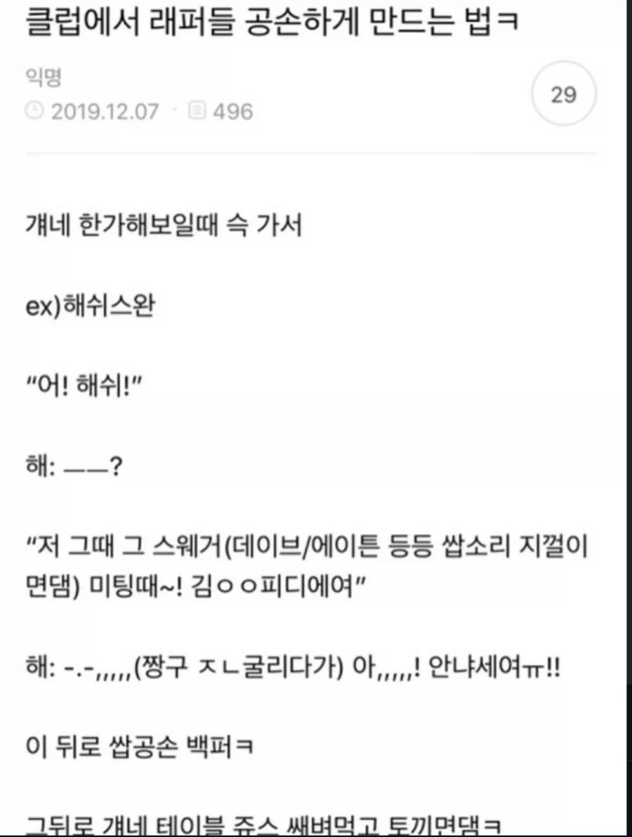 클럽에서 래퍼들 공손하게 만드는 법.jpg