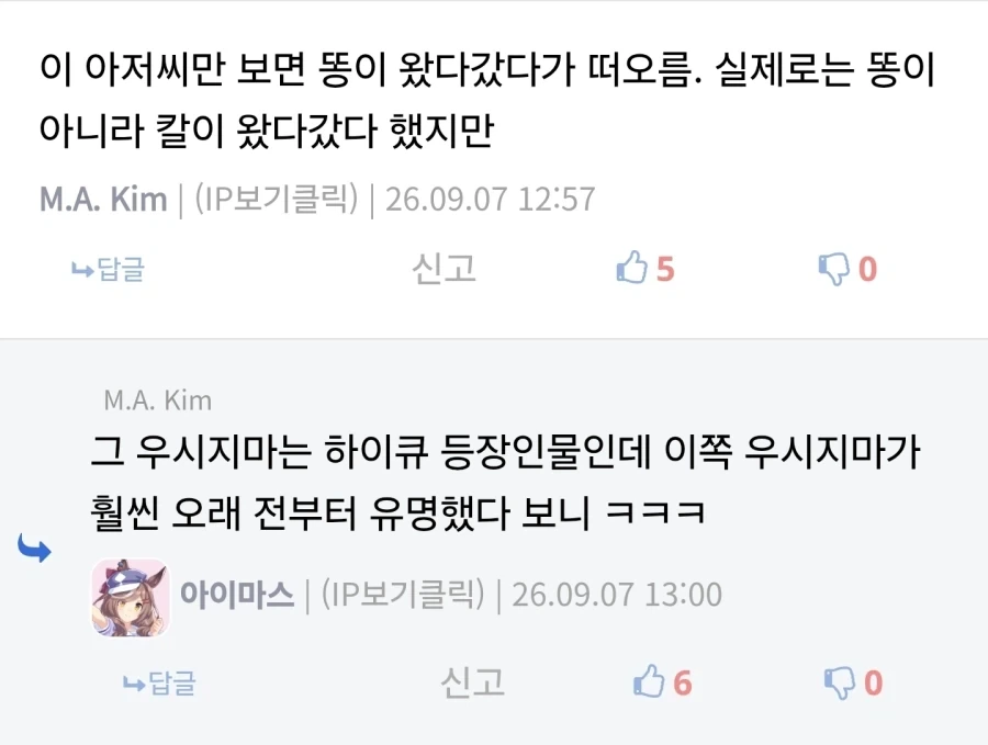 방금 알게된 우시지마 놀라운 사실.jpg - 이미지 2