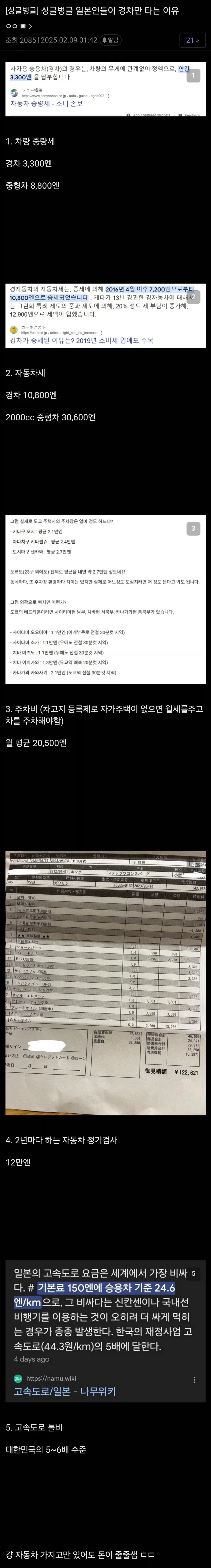 일본서 경차타는 비율이 40% 가까이 되는 이유.jpg