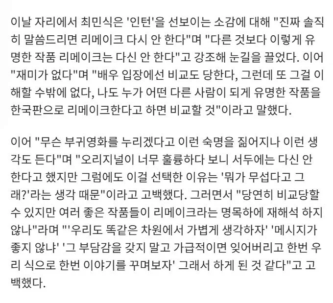 영화)최민식 : 리메이크 작품 다시는 안 하겠다