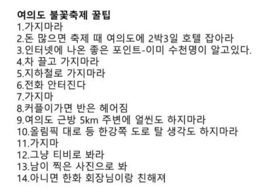 전설의 불꽃축제 꿀팁