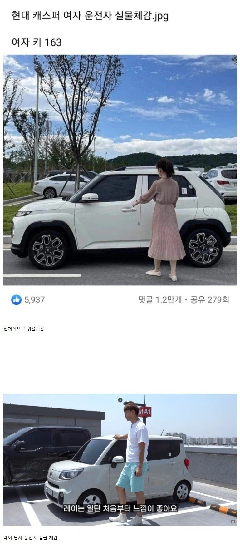 남녀 경차 실물체감.jpg
