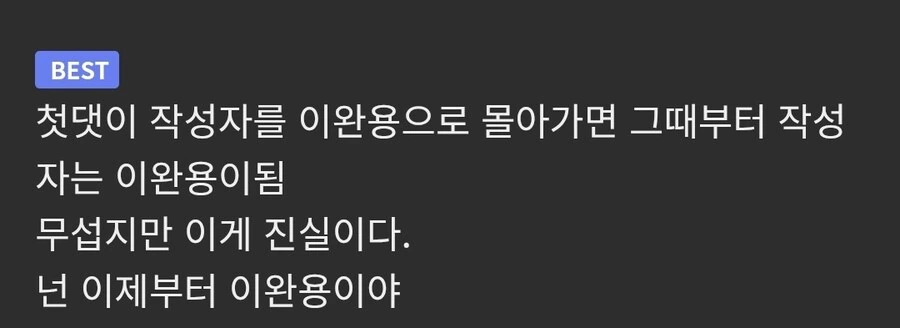 첫댓이 무서운 이유