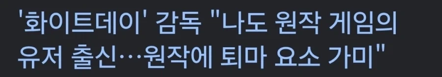 원작 해봤어요 하는말 믿으면 안되는 이유 - 이미지 4