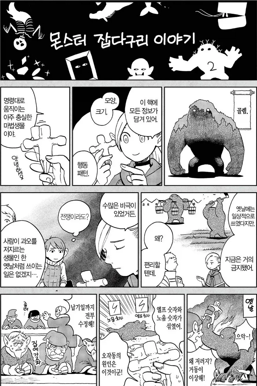 던전밥)골렘이 금지된 이유.jpg