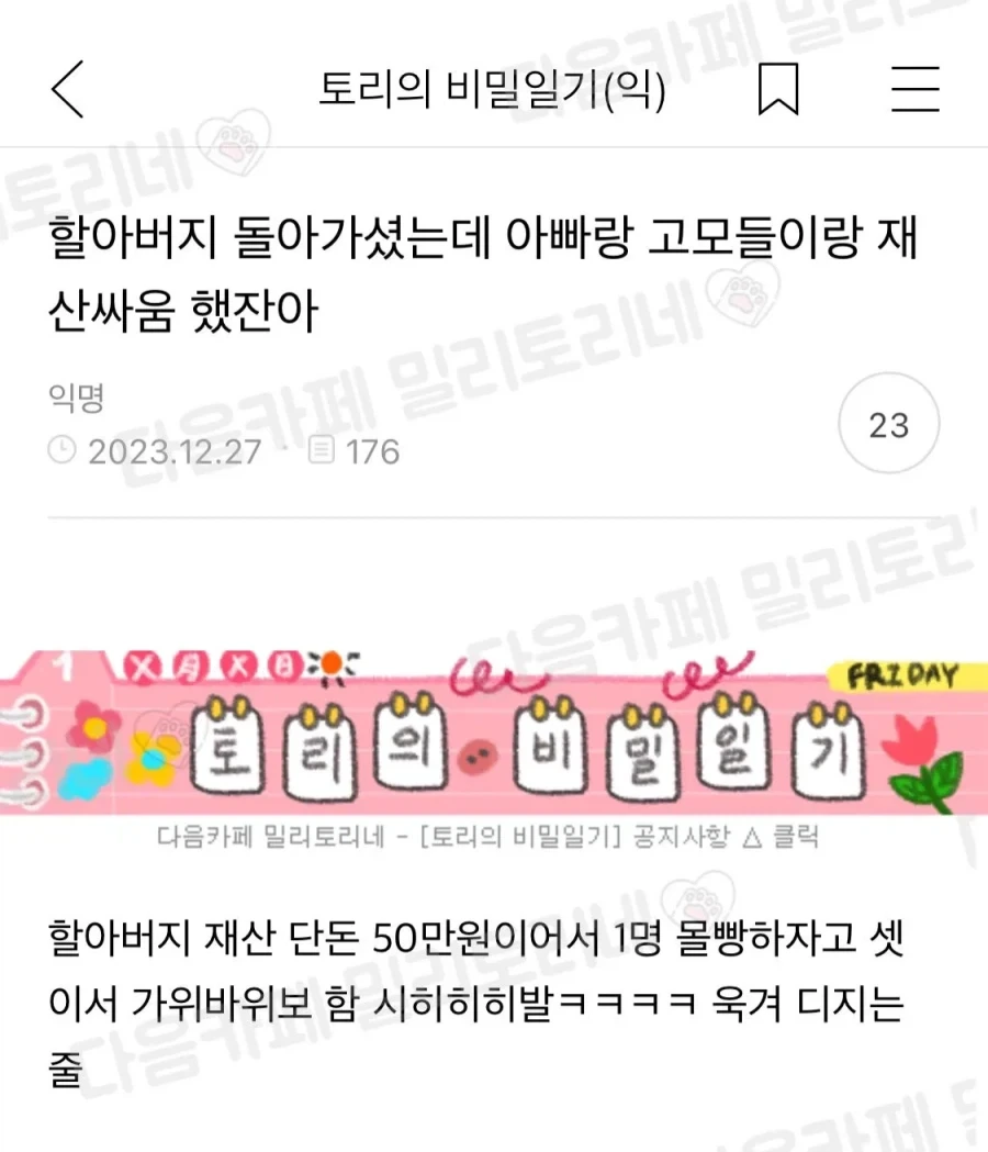 할아버지 돌아가셨는데 아빠랑 고모들이랑 재산싸움 했잔아