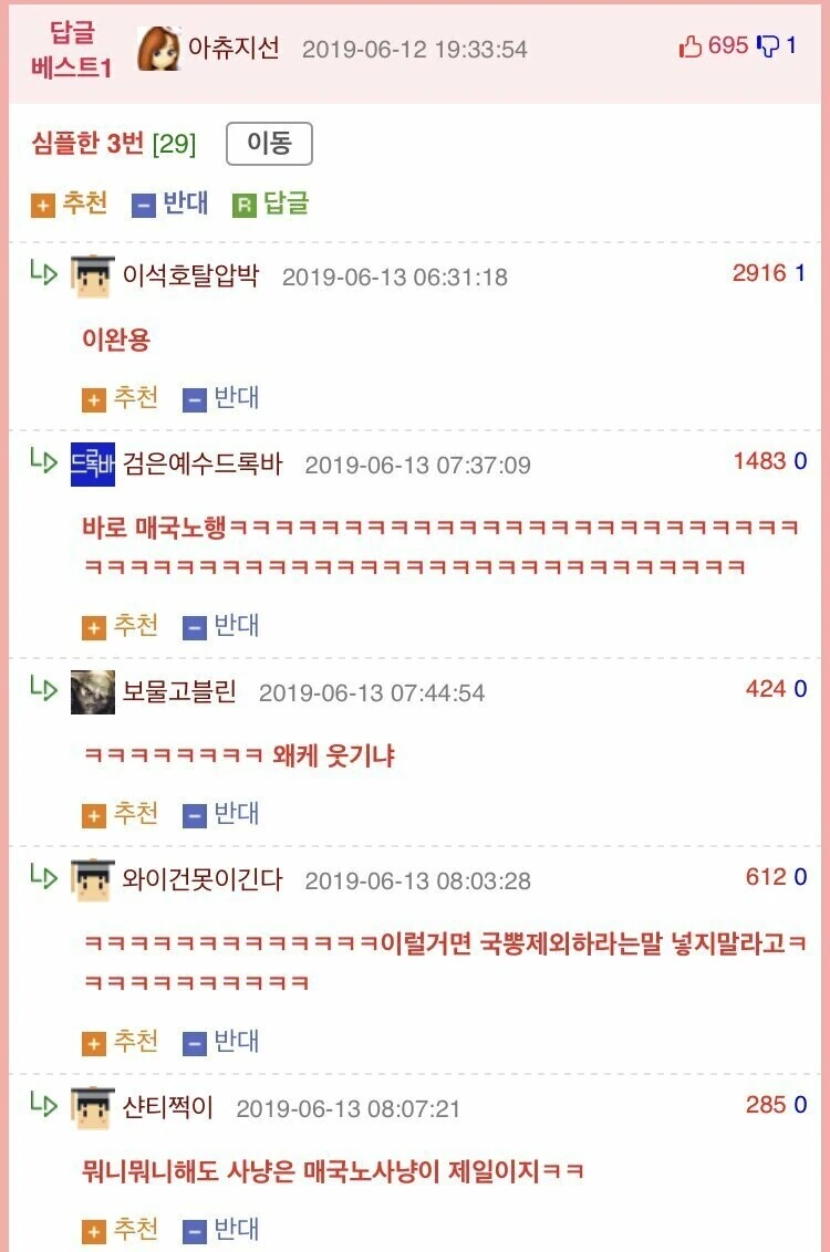 웃대의 이완용 사랑.jpg - 이미지 2