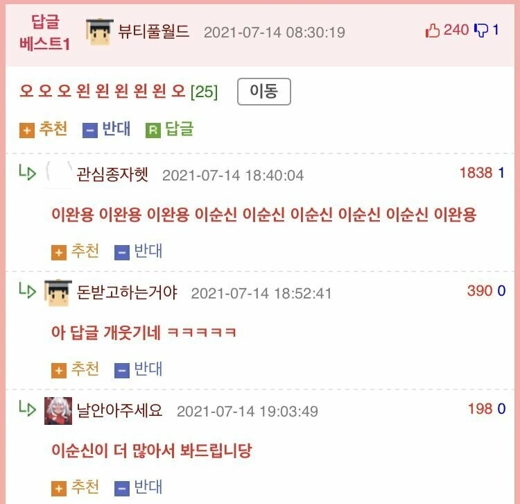 웃대의 이완용 사랑.jpg - 이미지 5