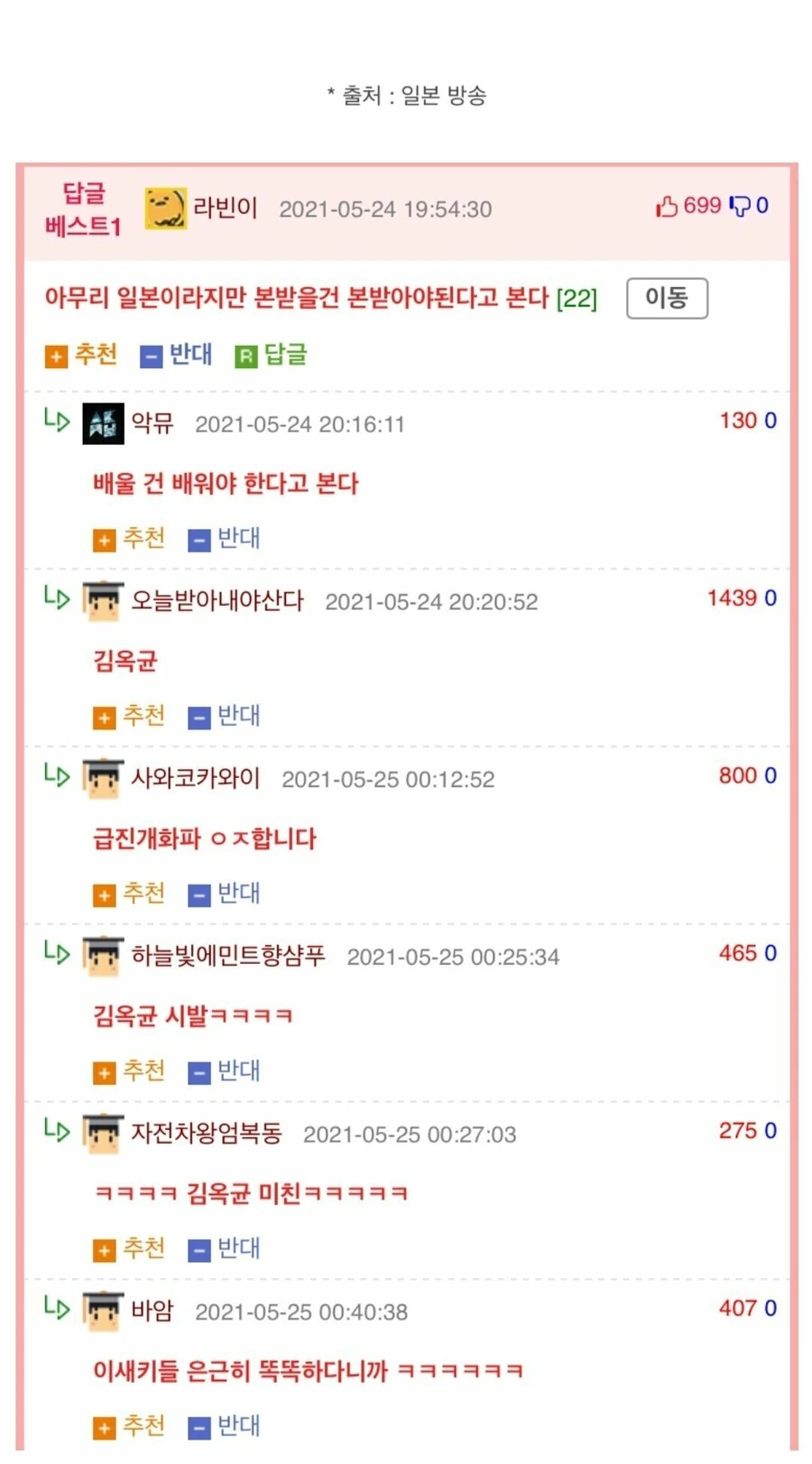 웃대의 이완용 사랑.jpg - 이미지 8