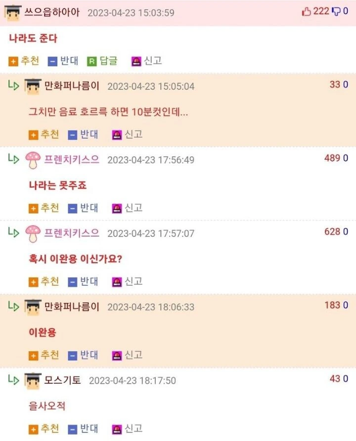 웃대의 이완용 사랑.jpg - 이미지 10