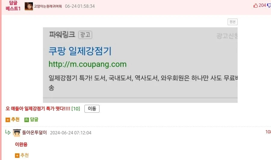 웃대의 이완용 사랑.jpg - 이미지 11