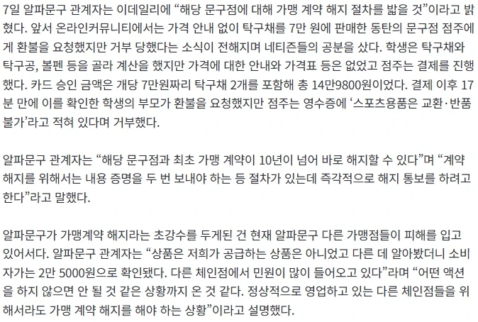 탁구라켓 14만원에 판 문구점 바로 가맹 해지 엔딩 ㅋㅋㅋㅋ - 이미지 2