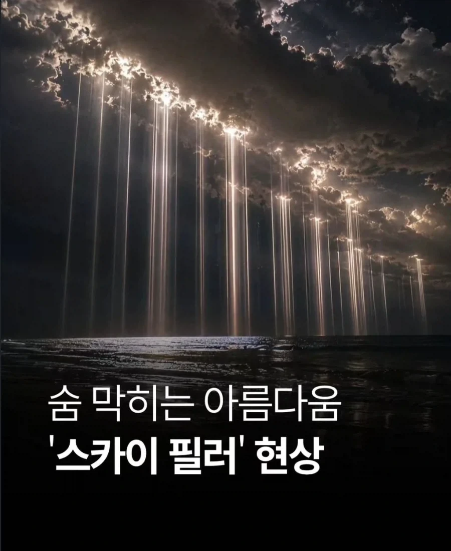 숨막히게 아름답다는 스카이 필러 현상.JPG