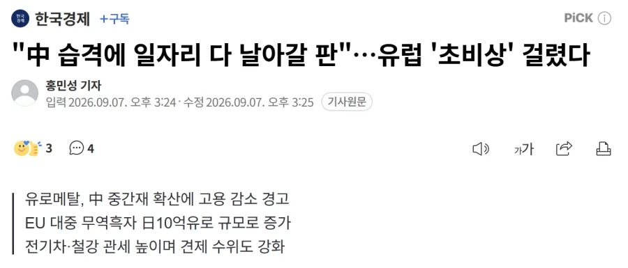 비상 상태라는 유럽 경제