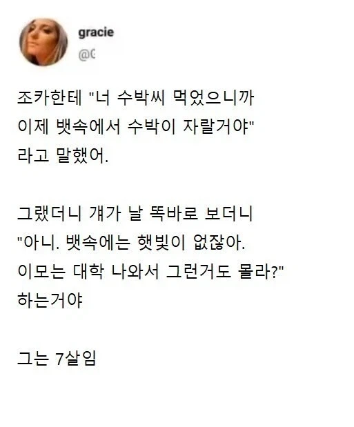"너 수박씨 먹었으니 뱃속에서 수박 자란다."jpg