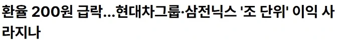 환율 어이 터지는 이유