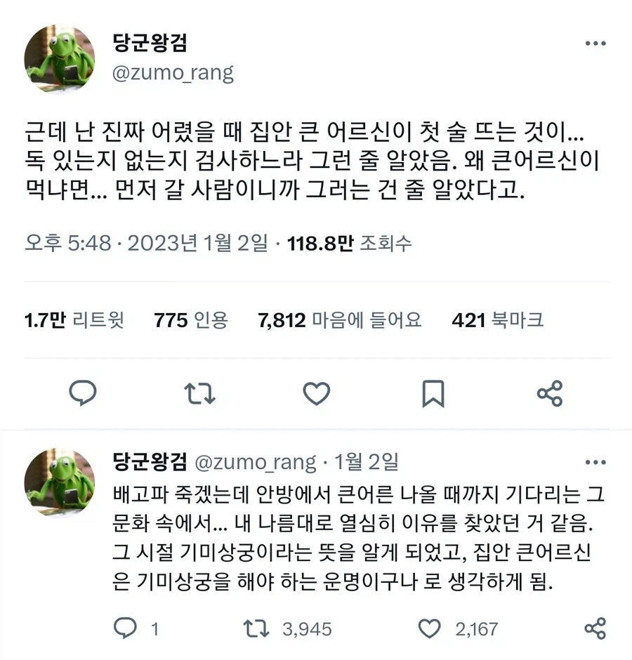 어른 먼저 식사를 시작하는 이유