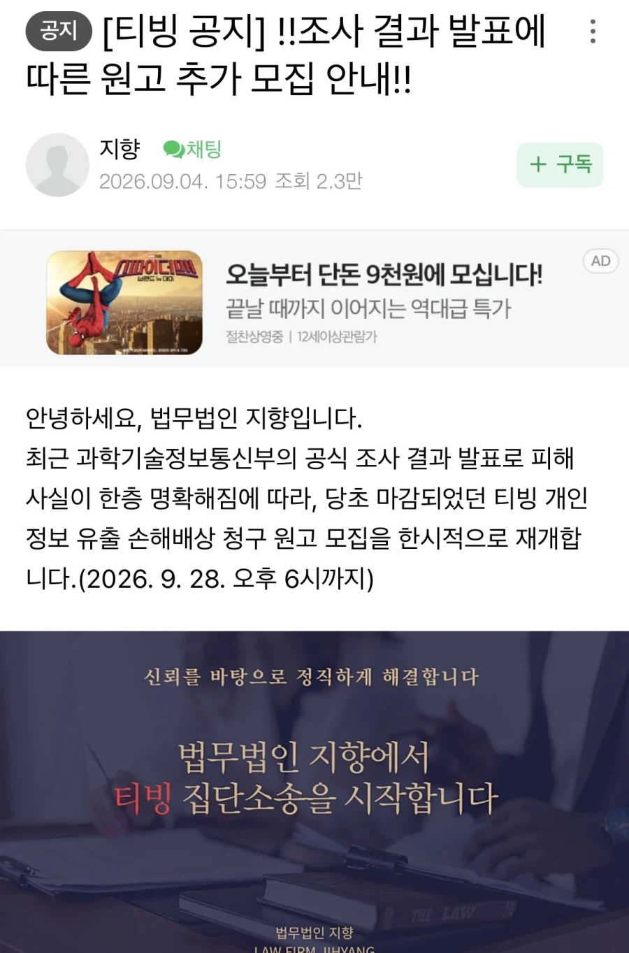 티빙 집단소송 막차