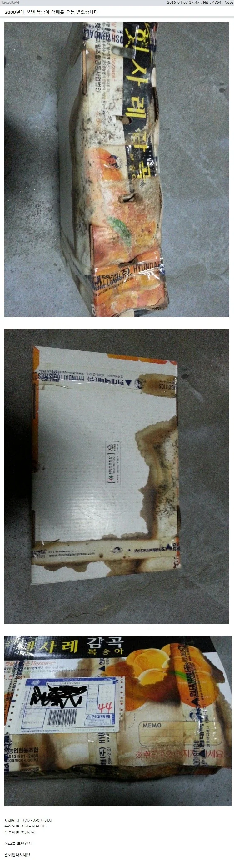 감동실화) 7년만에 배송된 택배.jpg