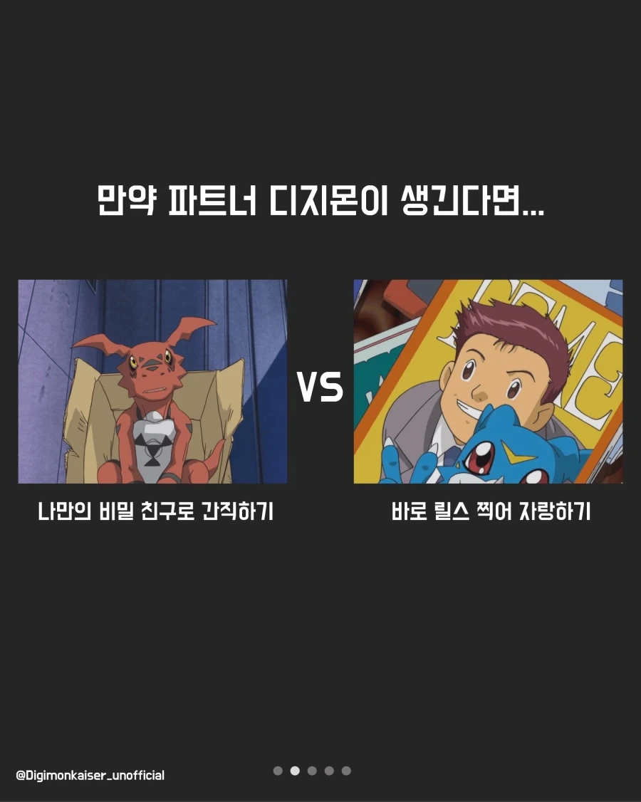 재미로하는 디지몬 밸런스 게임 - 이미지 2