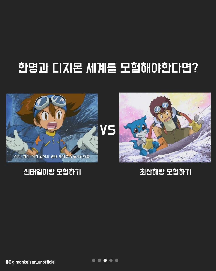재미로하는 디지몬 밸런스 게임 - 이미지 3