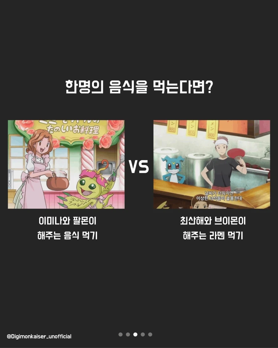재미로하는 디지몬 밸런스 게임 - 이미지 4