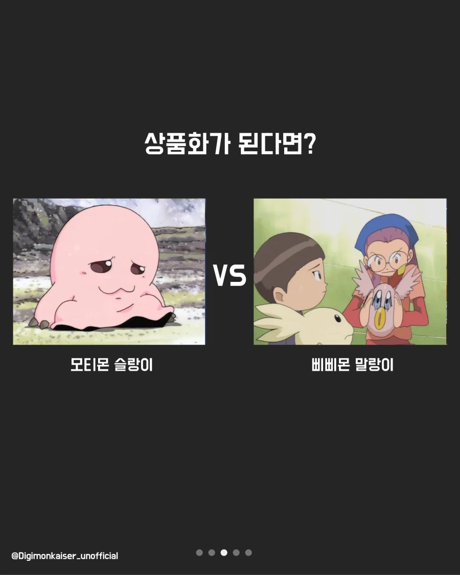 재미로하는 디지몬 밸런스 게임 - 이미지 5