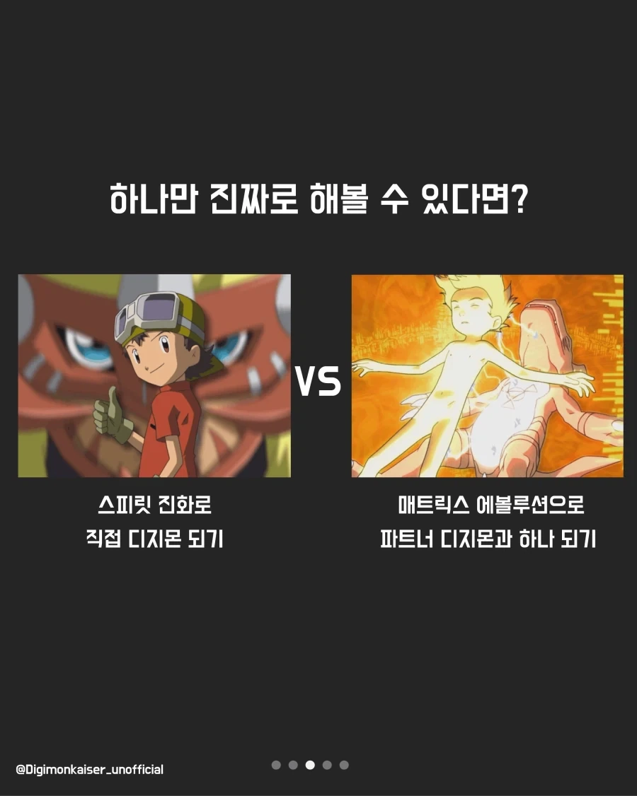 재미로하는 디지몬 밸런스 게임 - 이미지 6