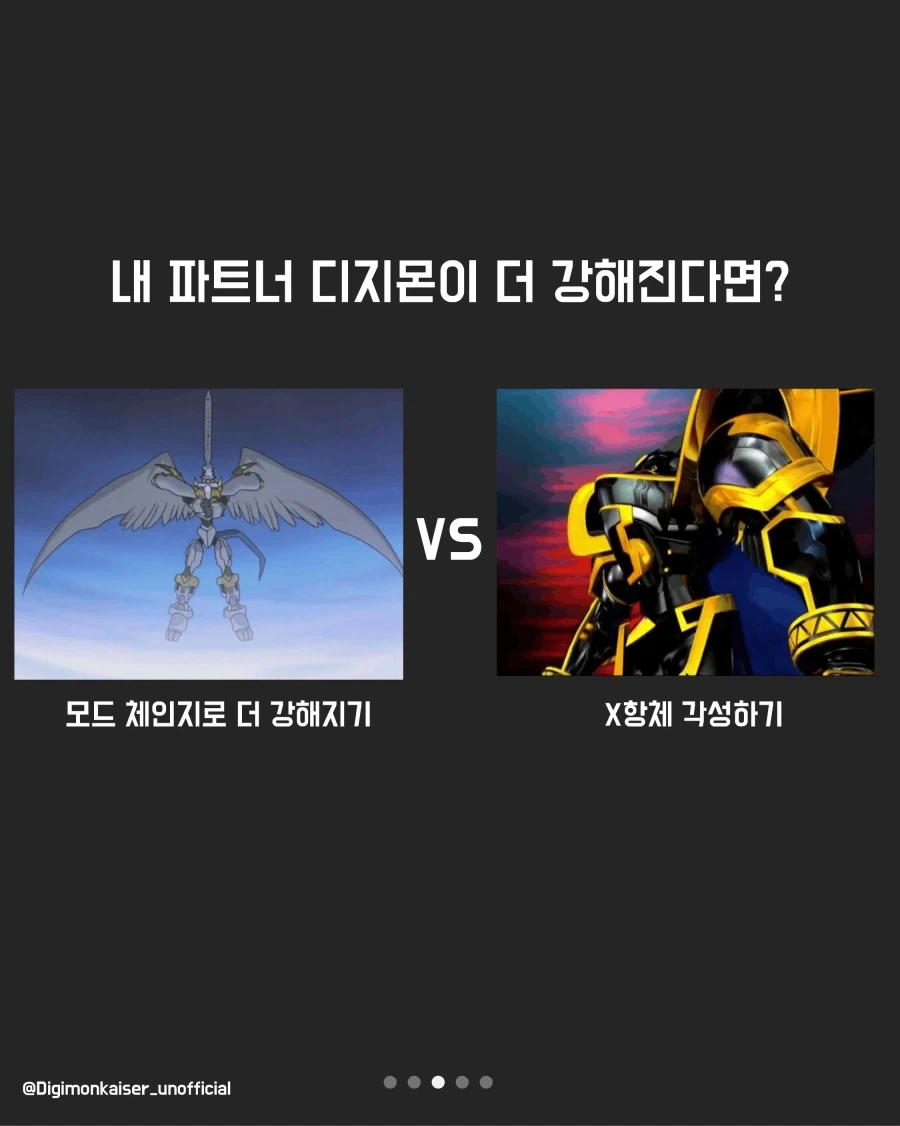 재미로하는 디지몬 밸런스 게임 - 이미지 7
