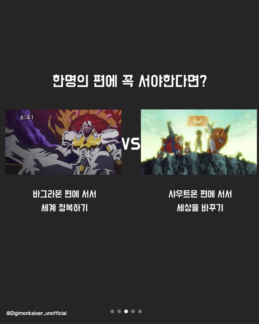 재미로하는 디지몬 밸런스 게임 - 이미지 8