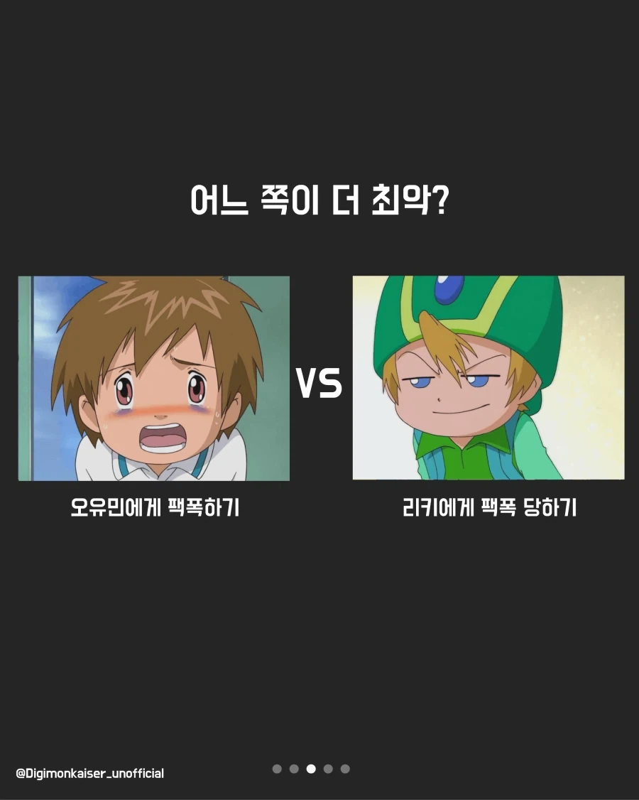 재미로하는 디지몬 밸런스 게임 - 이미지 9