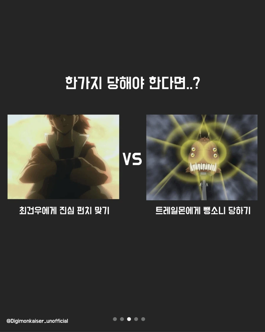 재미로하는 디지몬 밸런스 게임 - 이미지 10