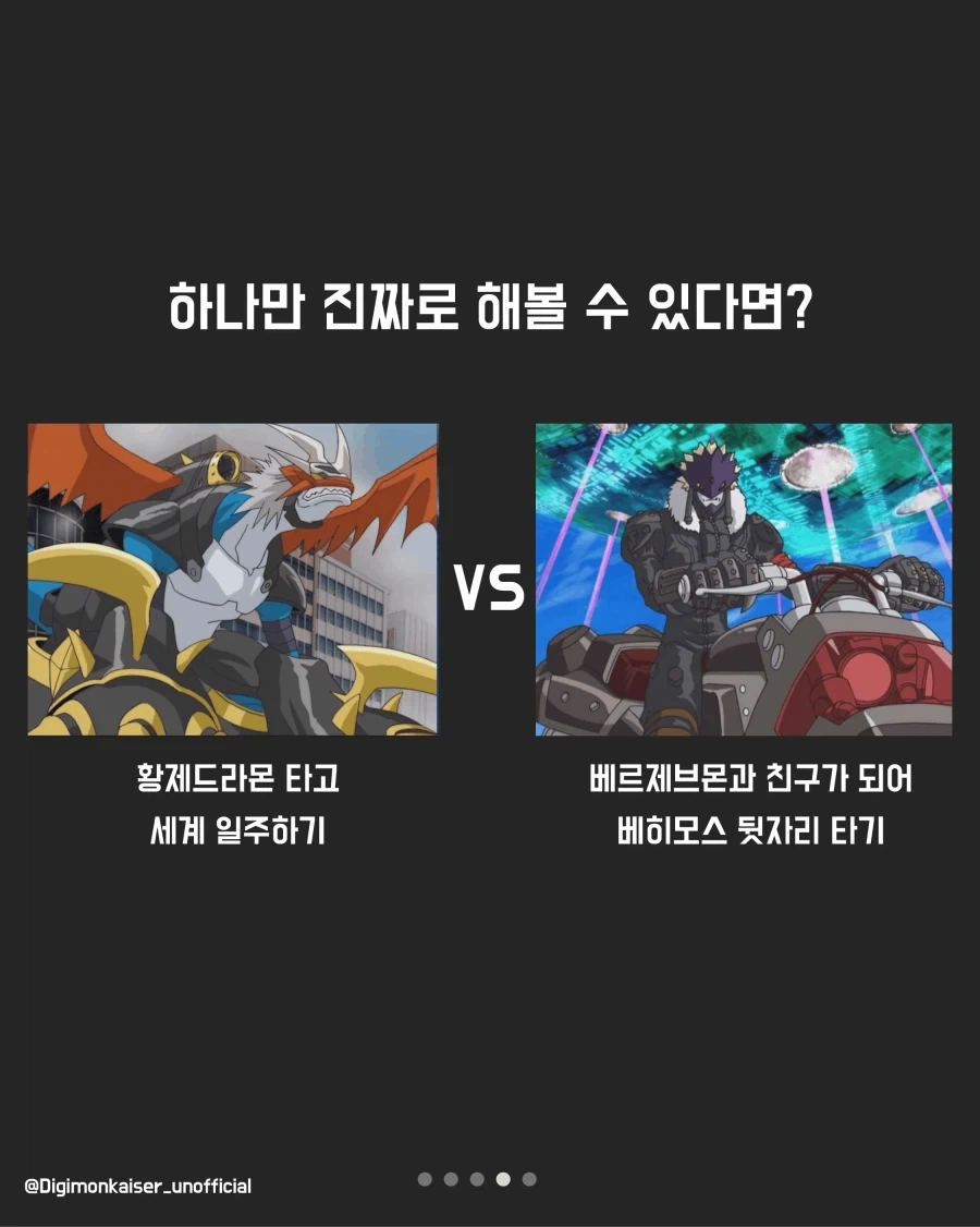 재미로하는 디지몬 밸런스 게임 - 이미지 11