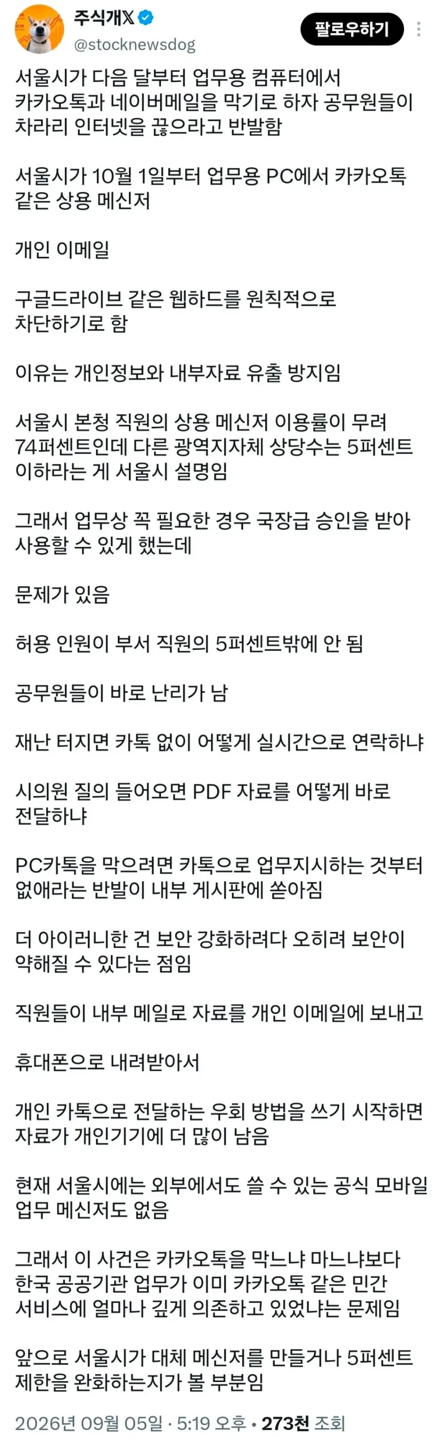 지금 난리 난 서울시 공무원들 상황 .jpg - 이미지 2