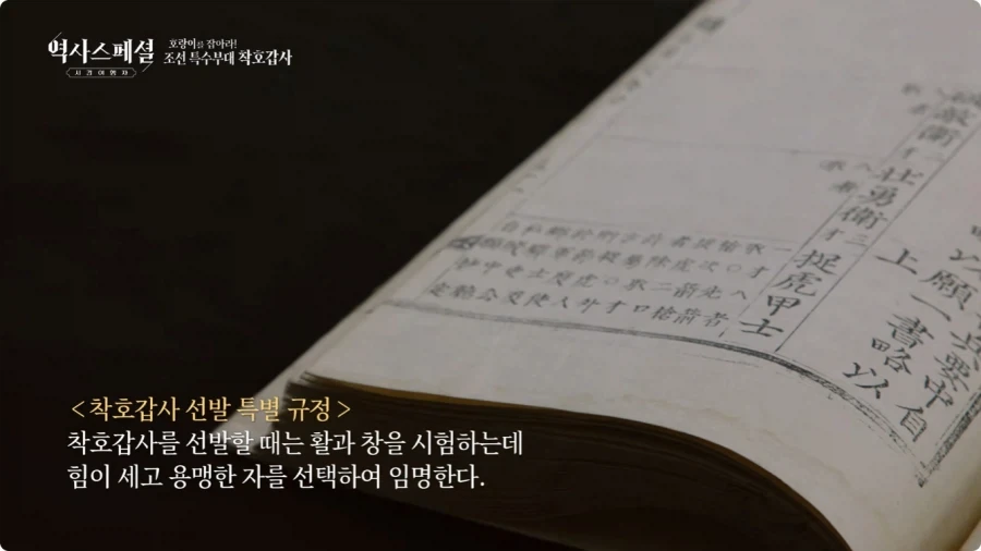 조선시대 착호갑사 선발조건.jpg - 이미지 3