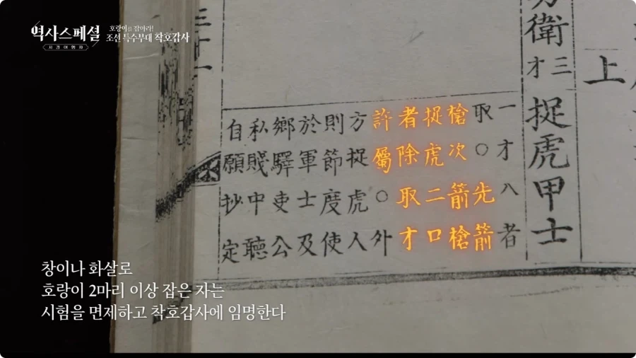 조선시대 착호갑사 선발조건.jpg - 이미지 10