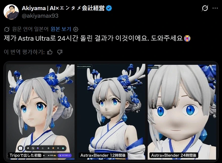 모델링 시켰더니 거지같이 나온다고하자 AI업체 등판