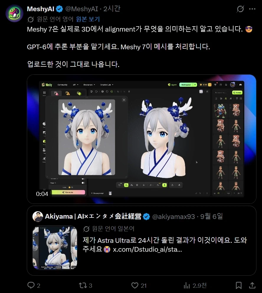 모델링 시켰더니 거지같이 나온다고하자 AI업체 등판 - 이미지 2