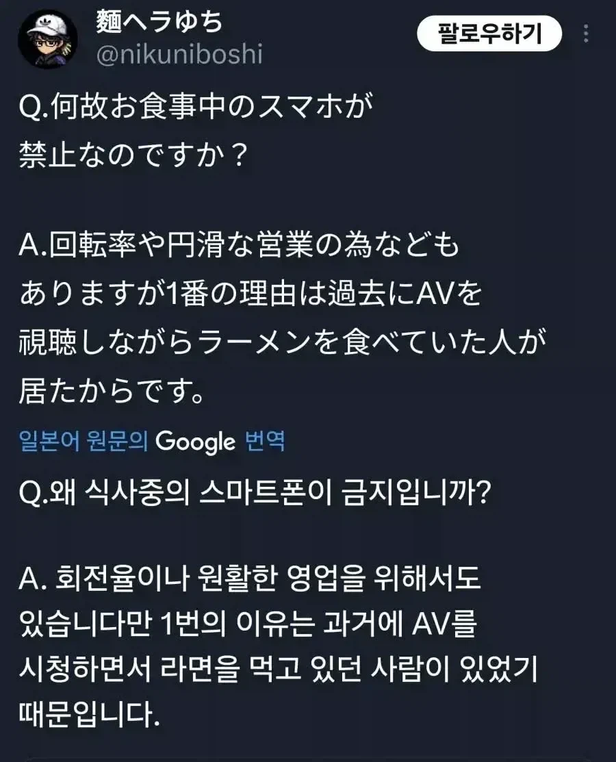 어느 일본 라멘집이 식사중에는 스마트폰을 금지한 이유.jpg
