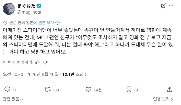 MCU) "아무것도 보지 말고 당장 정주행을 시작해!"