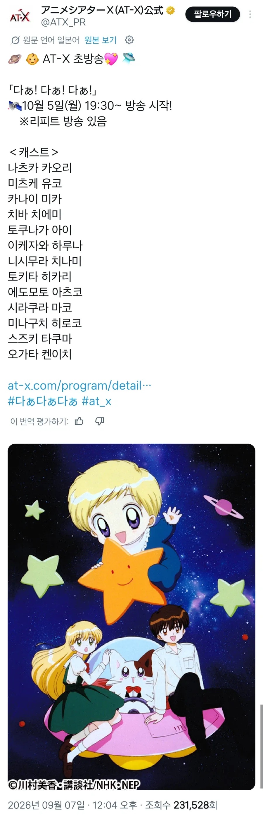 일본 통통신작 애니메이션 방송 결정
