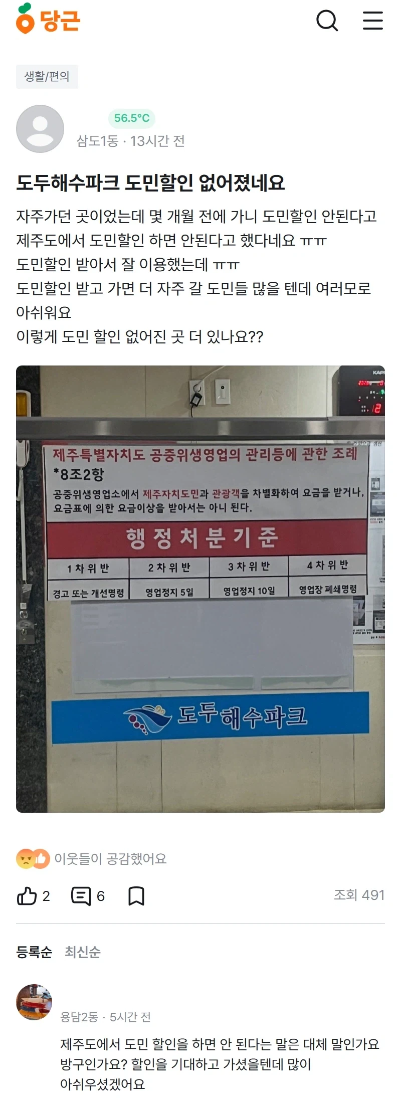 제주도 : 도민들 관광객이랑 차별하지 마라