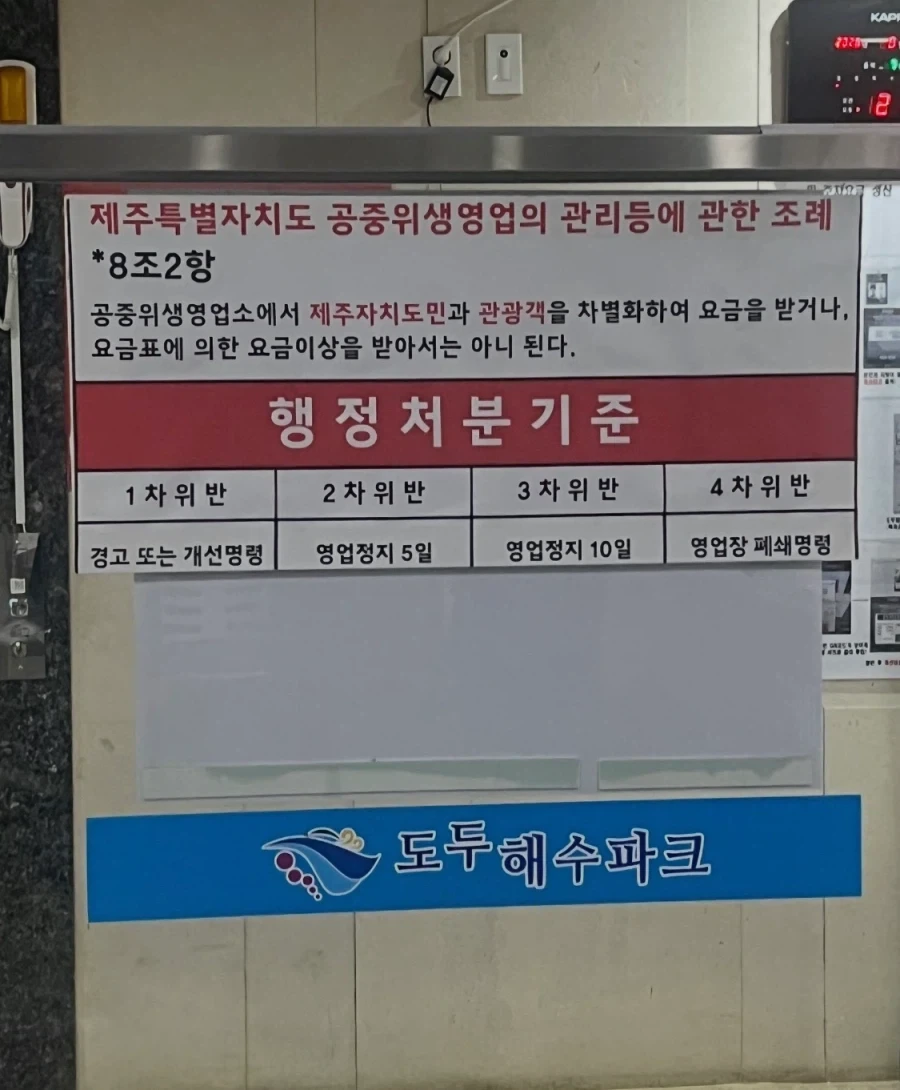 제주도 : 도민들 관광객이랑 차별하지 마라 - 이미지 2